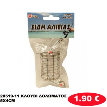 20519-11 ΚΛΟΥΒΙ ΔΟΛΩΜΑΤΟΣ 5Χ4CM