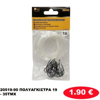 20519-90 ΠΟΛΥΑΓΚΙΣΤΡΑ 19- 35ΤΜΧ