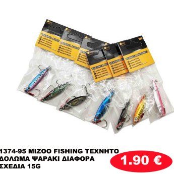 1374-95 MIZOO FISHING ΤΕΧΝΗΤΟ ΔΟΛΩΜΑ ΨΑΡΑΚΙ ΔΙΑΦΟΡΑ ΣΧΕΔΙΑ 15G