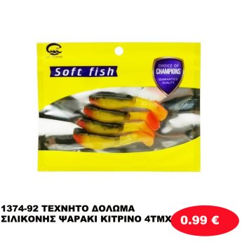 1374-92 ΤΕΧΝΗΤΟ ΔΟΛΩΜΑ ΣΙΛΙΚΟΝΗΣ ΨΑΡΑΚΙ ΚΙΤΡΙΝΟ 4ΤΜΧ