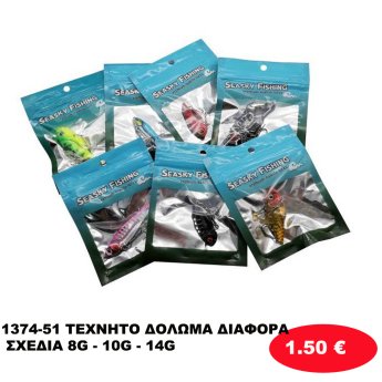 1374-51 ΤΕΧΝΗΤΟ ΔΟΛΩΜΑ ΔΙΑΦΟΡΑ ΣΧΕΔΙΑ 8G - 10G - 14G