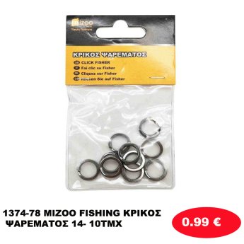 1374-78 MIZOO FISHING ΚΡΙΚΟΣ ΨΑΡΕΜΑΤΟΣ 14- 10ΤΜΧ