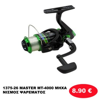 1375-26 MASTER MT-4000 ΜΗΧΑΝΙΣΜΟΣ ΨΑΡΕΜΑΤΟΣ
