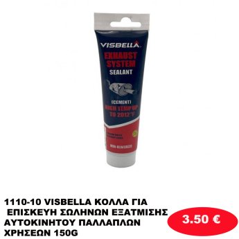 1110-10 VISBELLA ΚΟΛΛΑ ΓΙΑ ΕΠΙΣΚΕΥΗ ΣΩΛΗΝΩΝ ΕΞΑΤΜΙΣΗΣ ΑΥΤΟΚΙΝΗΤΟΥ ΠΑΛΛΑΠΛΩΝ ΧΡΗΣΕΩΝ 150G