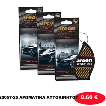 20057-25 ΑΡΩΜΑΤΙΚΑ ΑΥΤΟΚΙΝΗΤΟΥ