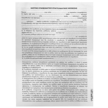 18-1948 Μπλοκ Συμφωνητικά Μίσθωσης Καταστήματος πακ-50φ Α4