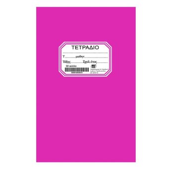 84-293 Τετράδιο Καρφίτσα Φούξια 50φ 17x25cm