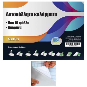 50-735 Αυτοκόλλητο Διαφανές cpp πακ-10τεμ 50x36cm. πάχος-0.08mm