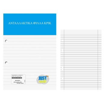84-102 Ανταλλακτικά Κρικ Ριγέ 17x25cm