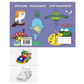 84-109 Μπλοκ Παιδικής Ζωγραφικής 17x25cm