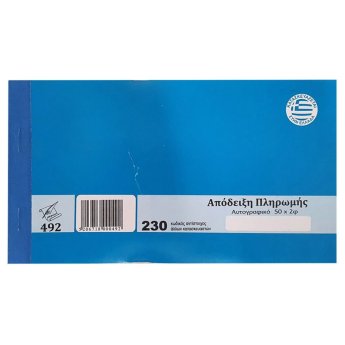 18-2 Απόδειξη Πληρωμής Αυτογραφικό 2x50 Φύλλα