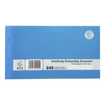 18-3 Απόδειξη Ενοικίου Αυτογραφικό 2τυπο 2x50 Φύλλα