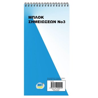 84-146 Μπλοκ Σπιράλ Νο-3 Λευκό 50φυλ. 21x10.5cm