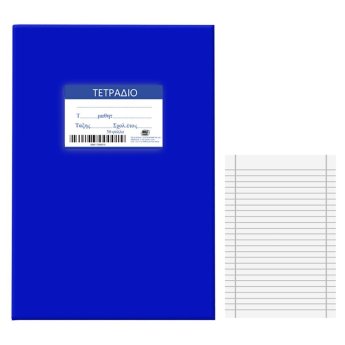 84-173 Τετράδια Μπλε 30φ Ριγέ 17x25cm