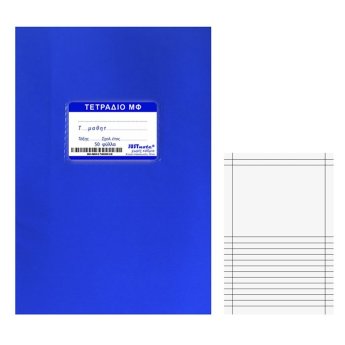 84-15 Τετράδια Μπλε μ. Φ 50φυλλα 17x25cm