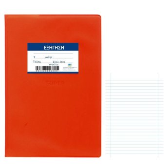 84-233 Τετράδιο Εξήγηση Κόκκινο 50φυλλα 17x25cm