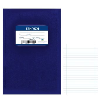 84-35 Τετράδιο Εξήγηση Μπλε 50φυλλα 17x25cm