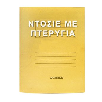 18-46 Ντοσιέ Πτερύγια Μανίλα Κίτρινο 35x26cm