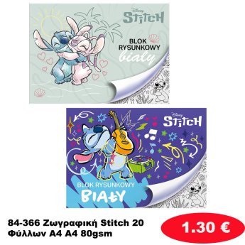 84-366 Ζωγραφική Stitch  20 Φύλλων A4 Α4  80gsm