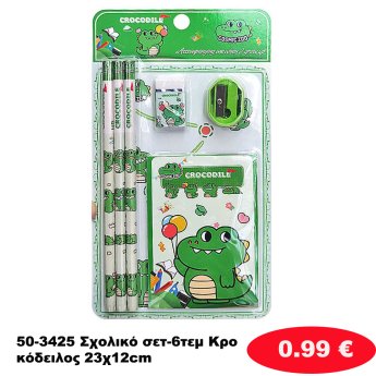 50-3425 Σχολικό σετ-6τεμ Κροκόδειλος 23χ12cm