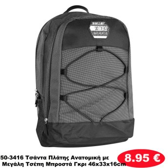 50-3416 Τσάντα Πλάτης Ανατομική με Μεγάλη Τσέπη Μπροστά Γκρι 46x33x16cm