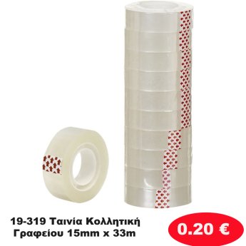 19-319 Ταινία Κολλητική Γραφείου 15mm x 33m