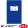84-180 Τετράδιο Καρφίτσα Μπλε 50φ 17x25cm