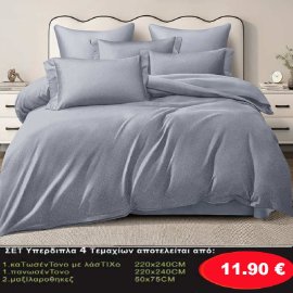 Σετ κρεβατοκάμαρας υπέρδιπλα 4 τμχ. 1 κατωσέντονο με λάστιχο -1 πανωσέντονο 220Χ240 και 2 μαξιλαροθήκες 50Χ75 σε διάφορα χρώματα