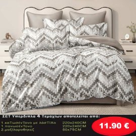Σετ κρεβατοκάμαρας υπέρδιπλα 4 τμχ. 1 κατωσέντονο με λάστιχο -1 πανωσέντονο 220Χ240 και 2 μαξιλαροθήκες 50Χ75 σε διάφορα χρώματα