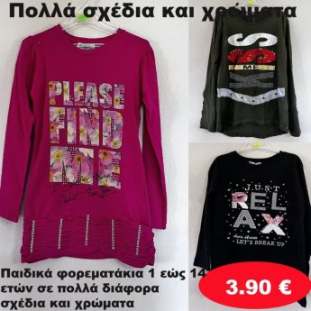 Παιδικά φορεματάκια 1 εώς 14 ετών σε διάφορα σχέδια και χρώματα