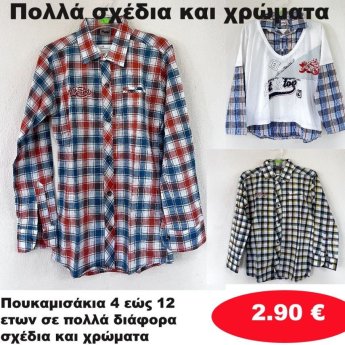 Πουκαμισάκια 4 εώς 12 ετών σε διάφορα σχέδια και χρώματα