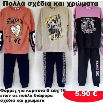 Φόρμες για κορίτσια 6 εώς 16 ετών σε διάφορα σχέδια και χρώματα