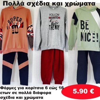 Φόρμες για κορίτσια 6 εώς 16 ετών σε διάφορα σχέδια και χρώματα