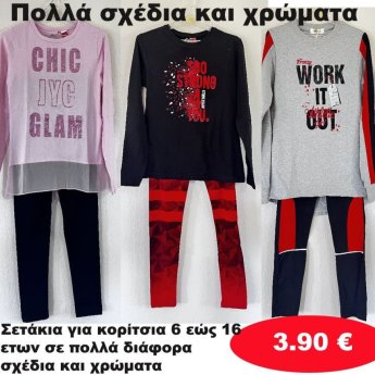 Σετάκια για κορίτσια 6 εώς 16 ετών σε διάφορα σχέδια και χρώματα