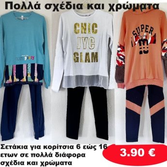 Σετάκια για κορίτσια 6 εώς 16 ετών σε διάφορα σχέδια και χρώματα