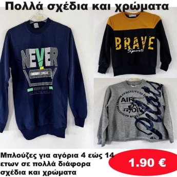 Μπλούζες για αγόρια 4 εώς 14 ετών σε διάφορα σχέδια και χρώματα
