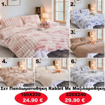 ΣΕΤ Παπλωματοθήκη με Μαξιλαροθήκη σε διάφορα χρώματα και σε 2 διαστάσεις από