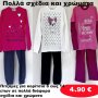 Πιτζάμες για κορίτσια 6 εώς 14 ετών σε διάφορα σχέδια και χρώματα