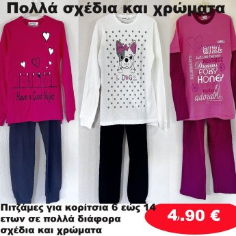 Πιτζάμες για κορίτσια 6 εώς 14 ετών σε διάφορα σχέδια και χρώματα