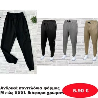 Ανδρικά παντελόνια φόρμας Μεγέθη Μ εώς ΧΧΧL σε διάφορα χρώματα