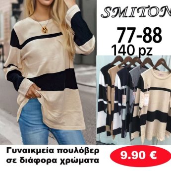 Γυναικεία πουλόβερ Μεγέθη Μ εώς ΧΧL σε διάφορα χρώματα