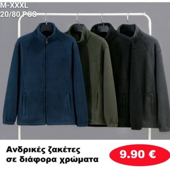 Ανδρικές ζακέτες Μεγέθη Μ εώς ΧΧΧL σε διάφορα χρώματα