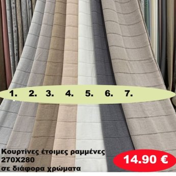 Κουρτίνες έτοιμες ραμένες 270Χ280 σε διάφορα χρώματα