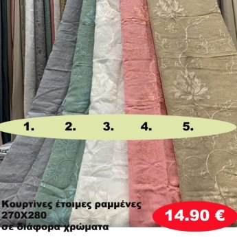 Κουρτίνες έτοιμες ραμένες 270Χ280 σε διάφορα χρώματα