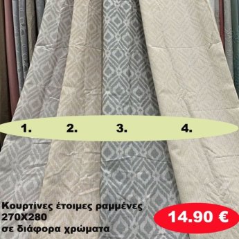 Κουρτίνες έτοιμες ραμένες 270Χ280 σε διάφορα χρώματα