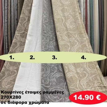 Κουρτίνες έτοιμες ραμένες 270Χ280 σε διάφορα χρώματα