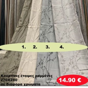 Κουρτίνες έτοιμες ραμένες 270Χ280 σε διάφορα χρώματα