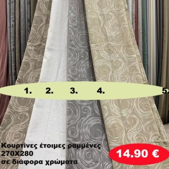 Κουρτίνες έτοιμες ραμένες 270Χ280 σε διάφορα χρώματα