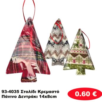 93-4035 Στολίδι Κρεμαστό Πάνινο  Δεντράκι 14x8cm
