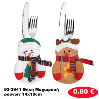 93-3941 Θήκη Μαχαιροπήρουνων 14x10cm